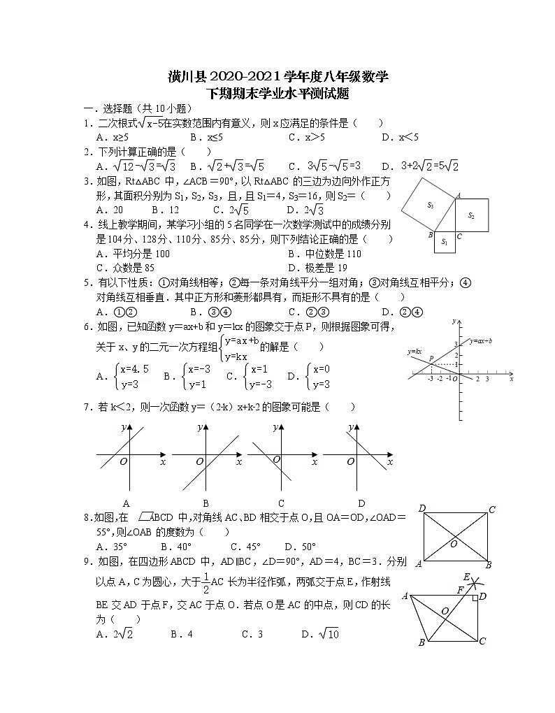 河南省信阳市潢川县2020-2021学年下学期八年级期末考试数学试题 （word版 含答案）第1页