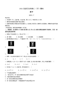 北京市门头沟区2020-2021学年八年级下学期期末数学试题（word版 含答案）