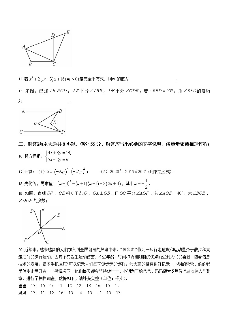 广西壮族自治区北海市2020-2021学年七年级下学期期末数学试题（word版 含答案）03