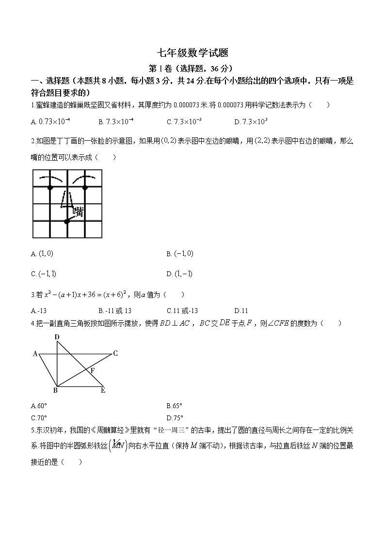 山东省潍坊市2020-2021学年七年级下学期期末考试数学试题（word版 含答案）01