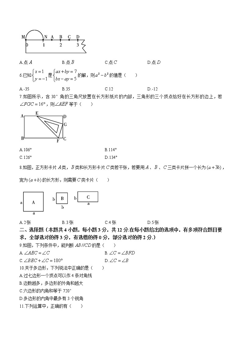 山东省潍坊市2020-2021学年七年级下学期期末考试数学试题（word版 含答案）02