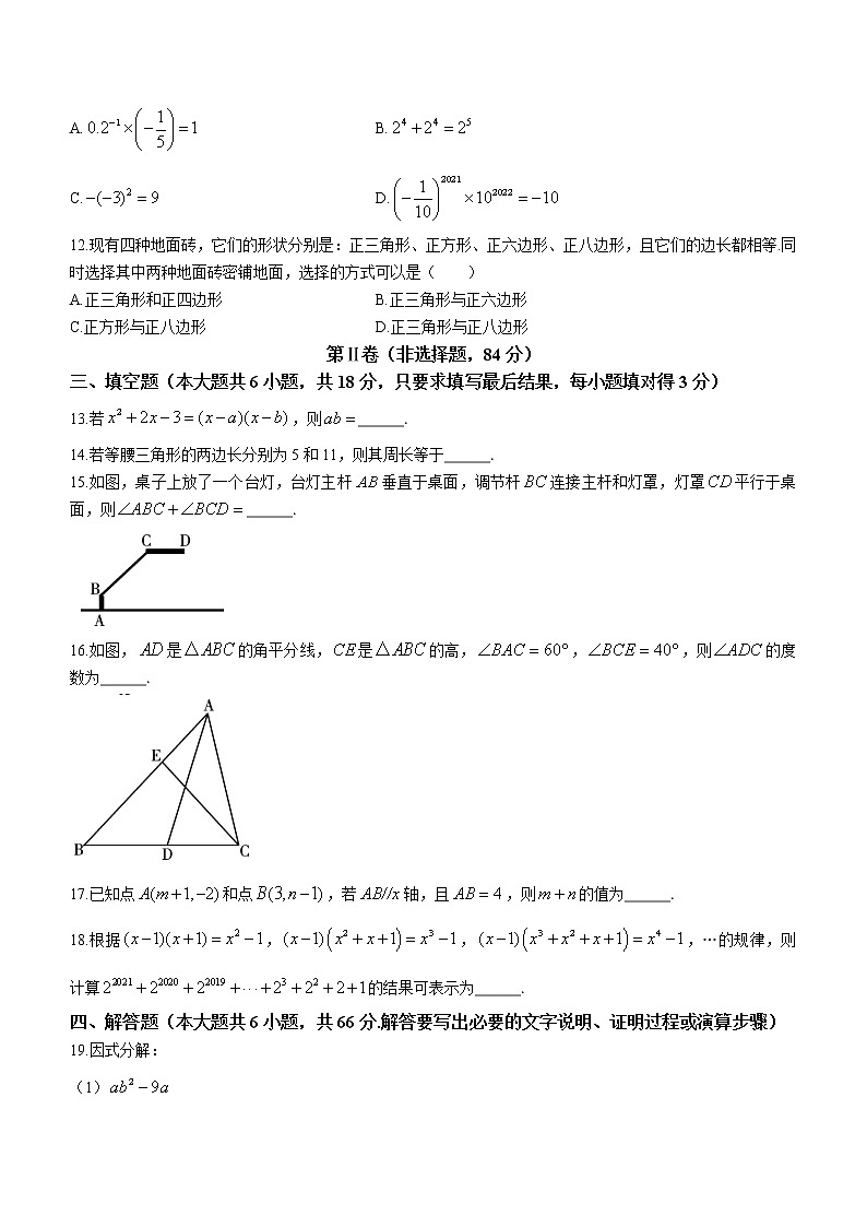 山东省潍坊市2020-2021学年七年级下学期期末考试数学试题（word版 含答案）03