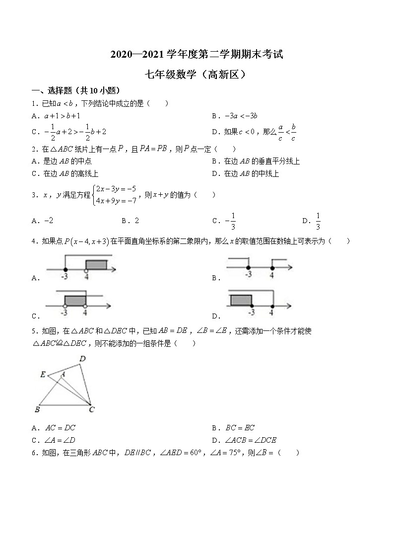 山东省济宁市济宁高新技术产业开发区2020-2021学年七年级下学期期末数学试题（word版 含答案）01