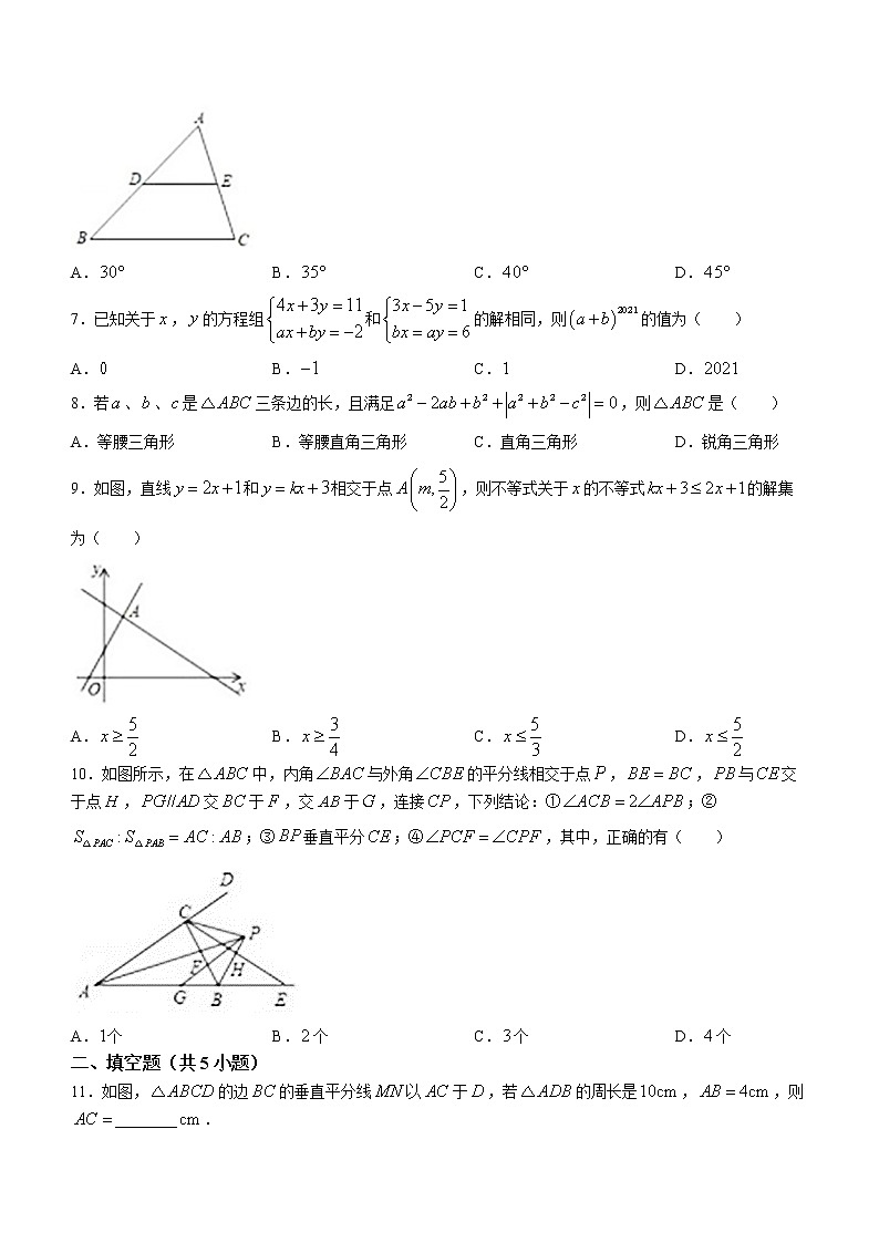 山东省济宁市济宁高新技术产业开发区2020-2021学年七年级下学期期末数学试题（word版 含答案）02