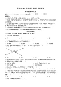 湖北省鄂州市2020-2021学年七年级下学期期末数学试题（word版 含答案）