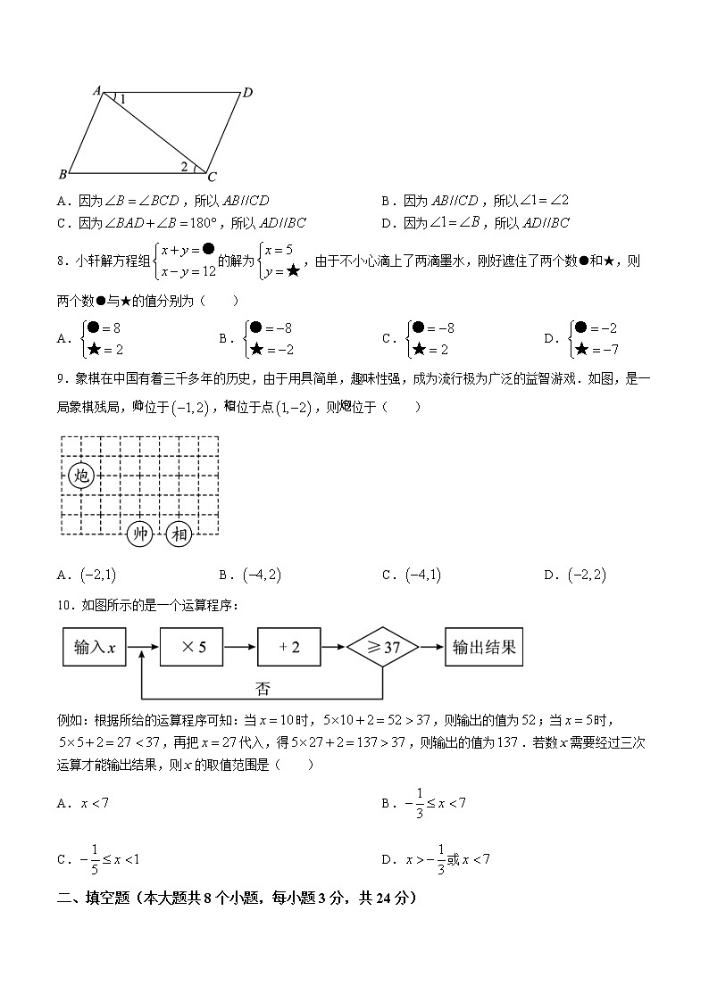 湖北省鄂州市2020-2021学年七年级下学期期末数学试题（word版 含答案）02