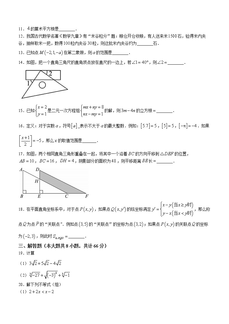 湖北省鄂州市2020-2021学年七年级下学期期末数学试题（word版 含答案）03