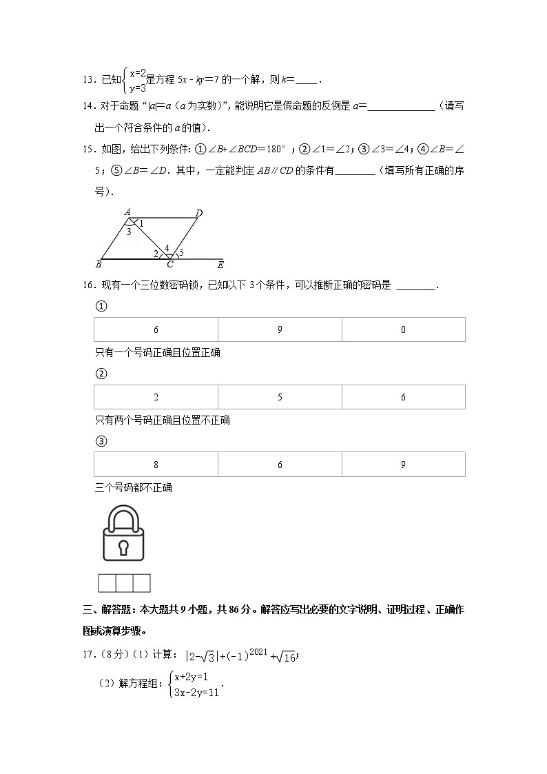 福建省莆田市2020-2021学年七年级下学期期末数学试卷（word版 含答案）03