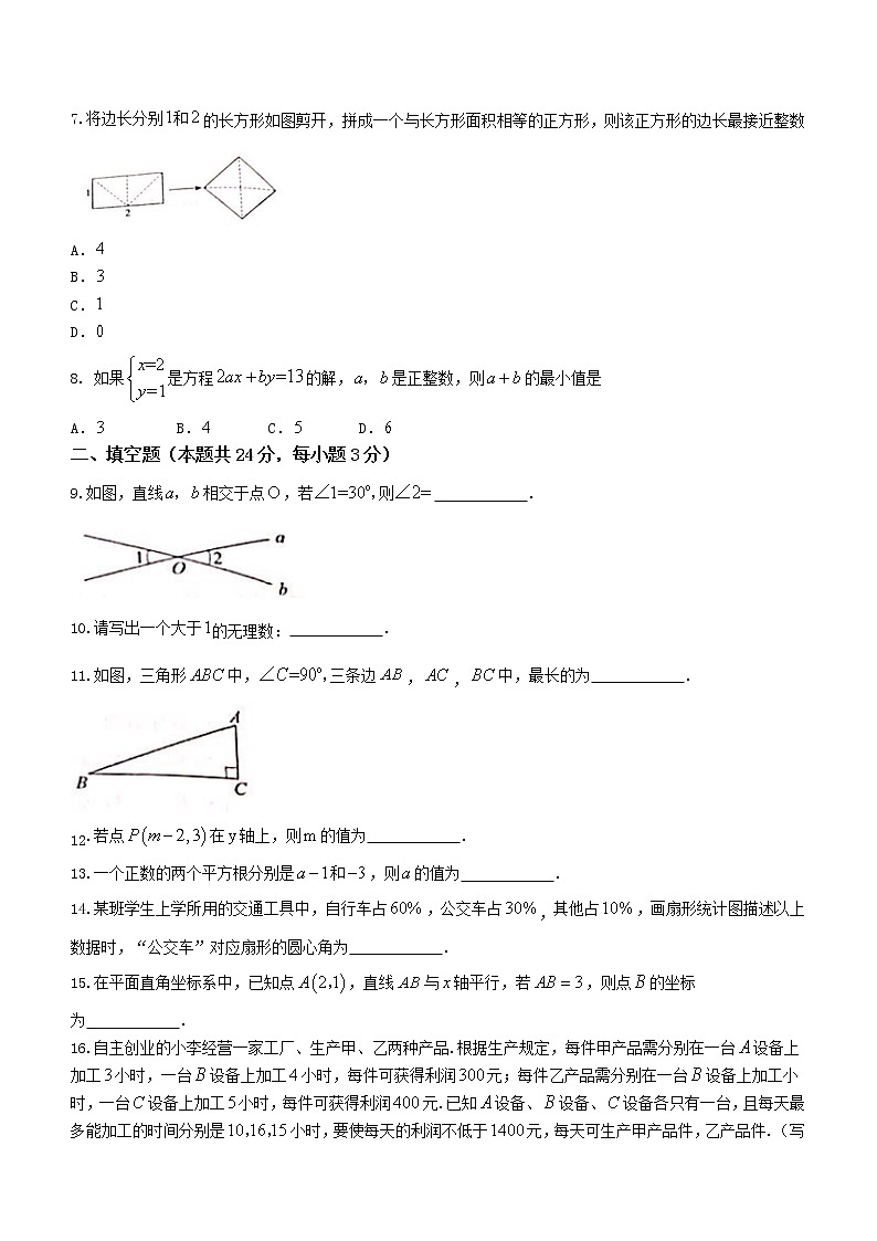 北京市朝阳区2020-2022学年七年级下学期期末数学试题（word版 含答案）第2页