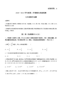 山东省潍坊市寒亭区2020-2021学年七年级下学期期末考试数学试题（word版 含答案）