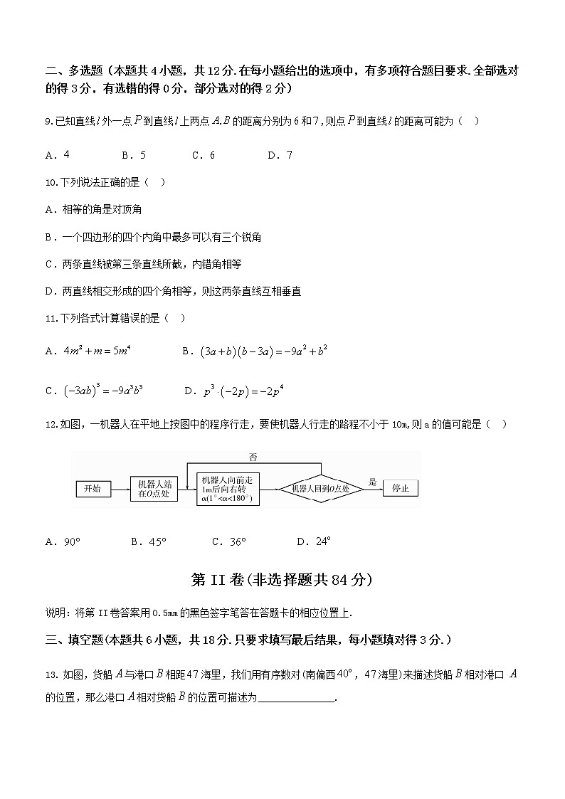 山东省潍坊市寒亭区2020-2021学年七年级下学期期末考试数学试题（word版 含答案）03