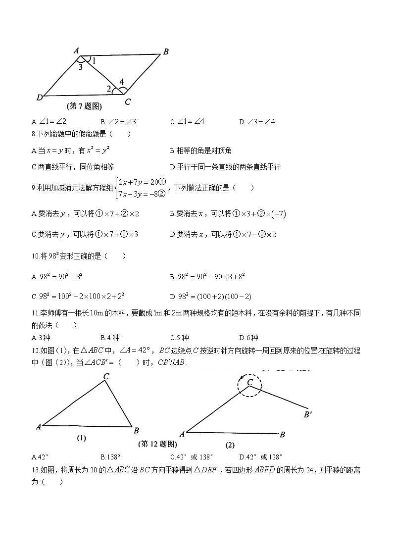 河北省石家庄市桥西区2020-2021学年七年级下学期期末数学试题（word版 含答案）第2页
