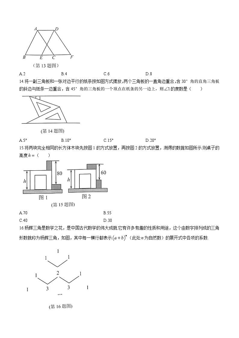 河北省石家庄市桥西区2020-2021学年七年级下学期期末数学试题（word版 含答案）第3页