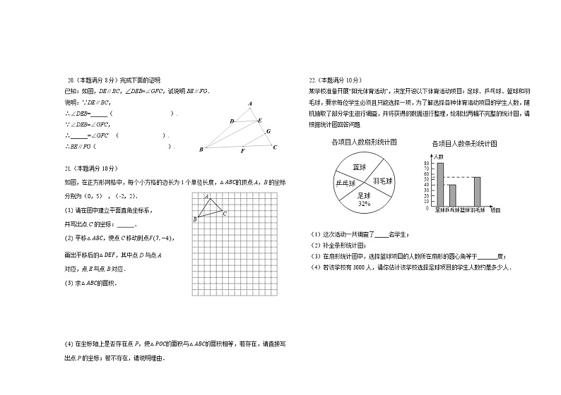 黑龙江省讷河市2020-2021学年七年级下学期期末考试数学试题（word版，含答案）03