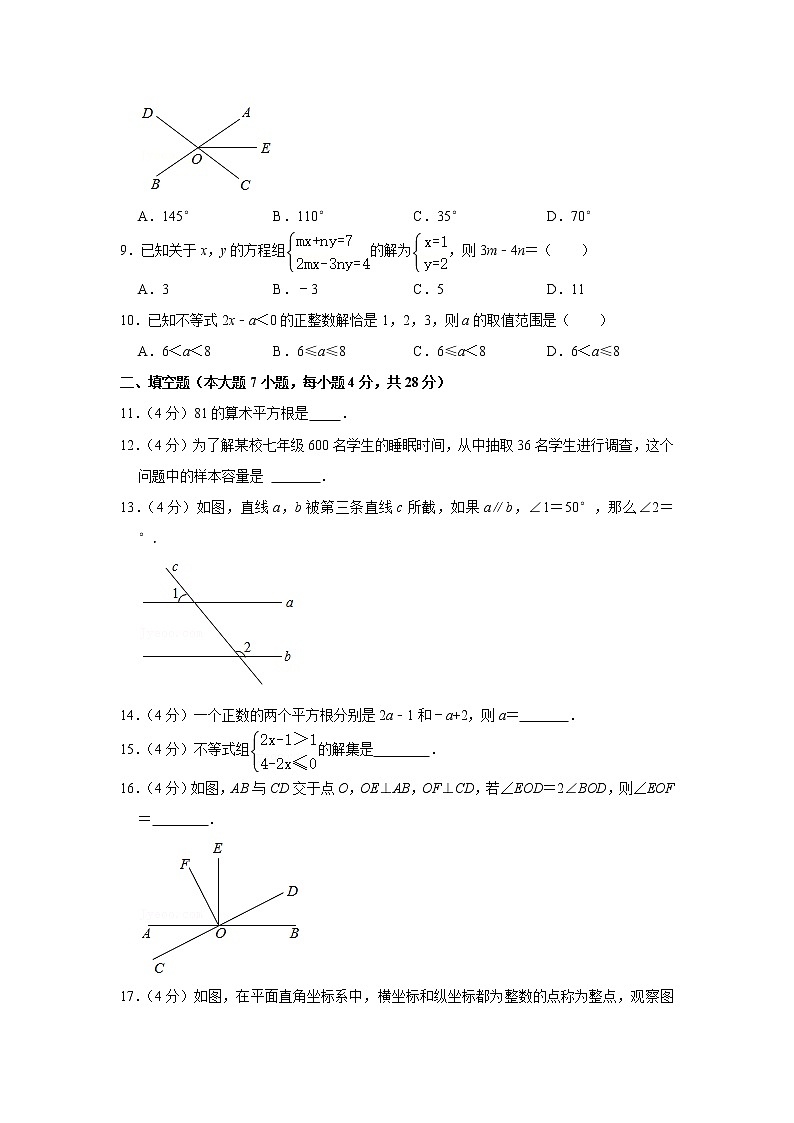 -广东省汕尾市2020-2021学年七年级下学期期末数学试卷（word版，含答案）02