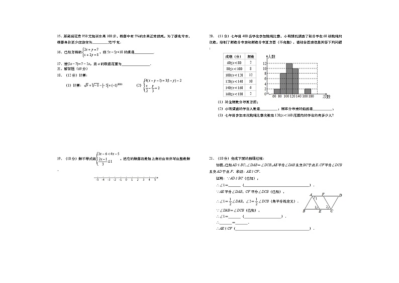 山西省吕梁市交城县2020-2021学年七年级下学期期末考试数学试题（word版，含答案）02