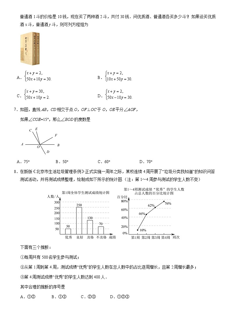 北京市门头沟区2020-2021学年七年级下学期期末考试数学试题（word版，含答案）02