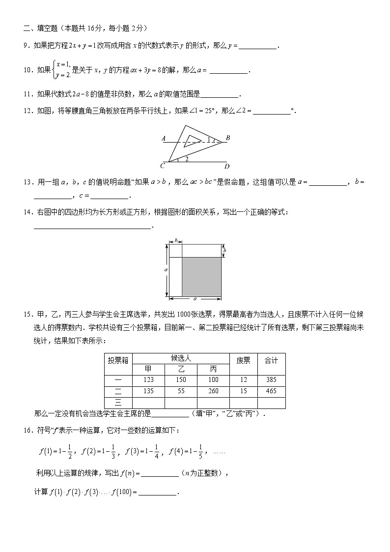北京市门头沟区2020-2021学年七年级下学期期末考试数学试题（word版，含答案）03