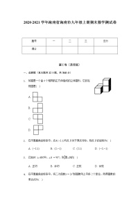 2021年海南省海口市九年级上学期期末考试数学试题（word版，含答案）