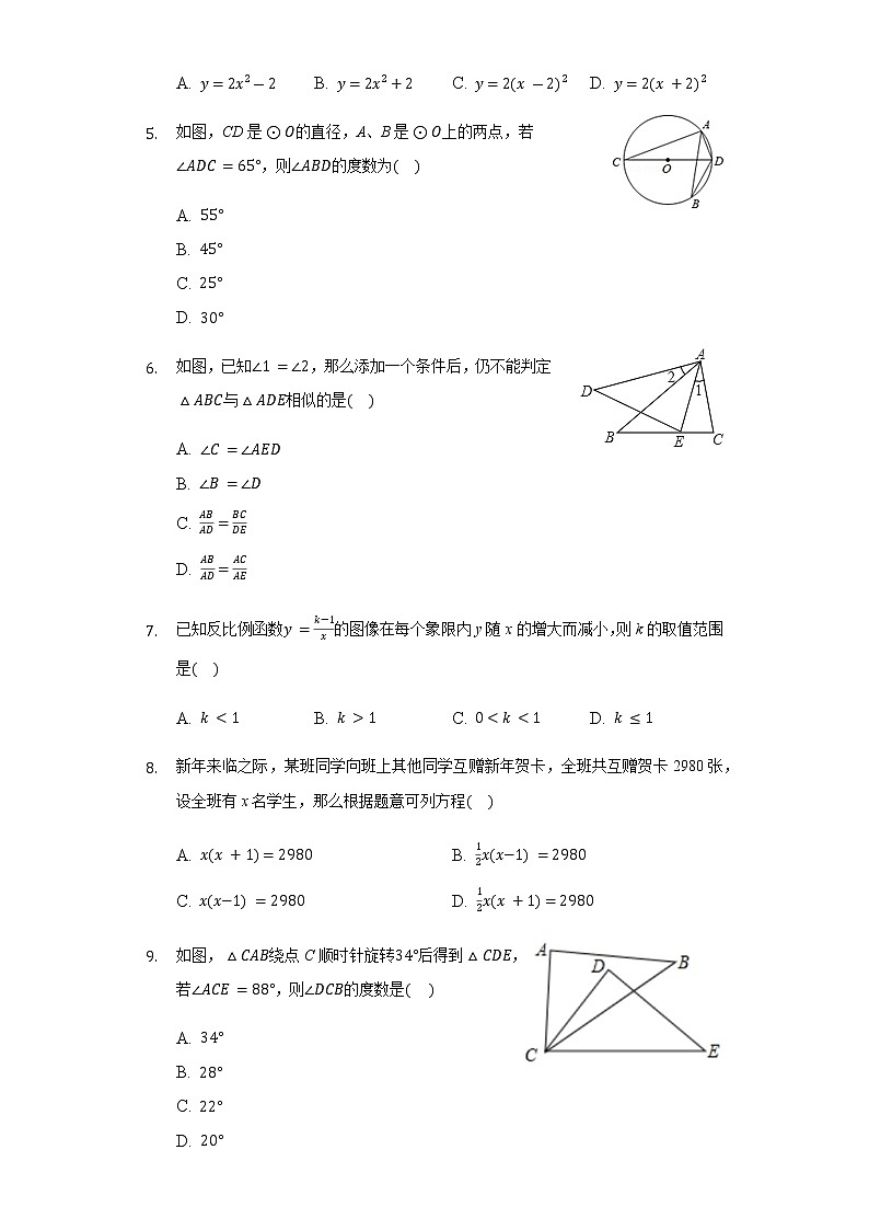2021年海南省海口市九年级上学期期末考试数学试题（word版，含答案）02