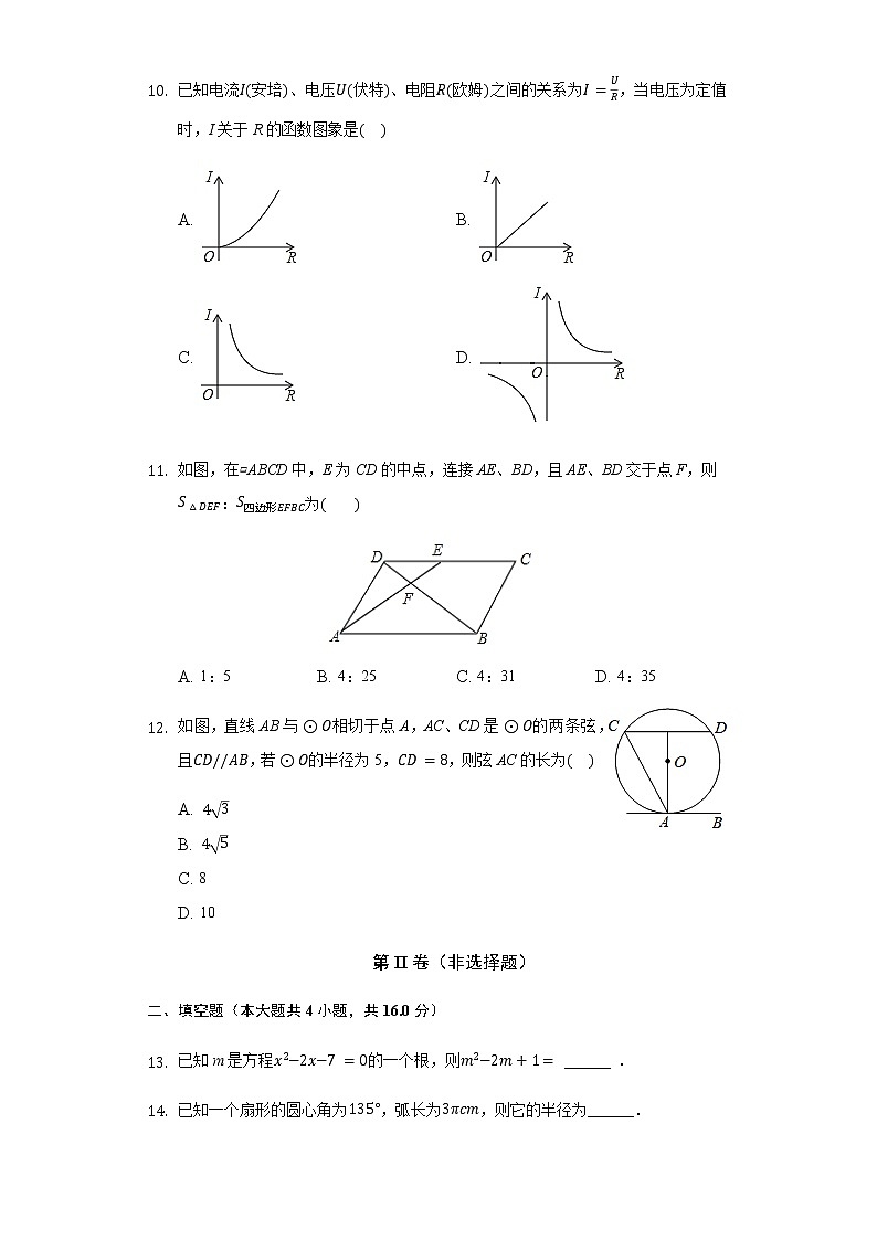 2021年海南省海口市九年级上学期期末考试数学试题（word版，含答案）03
