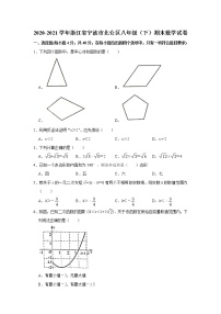 -浙江省宁波市北仑区2020-2021学年八年级下学期期末数学试卷（word版，无答案）