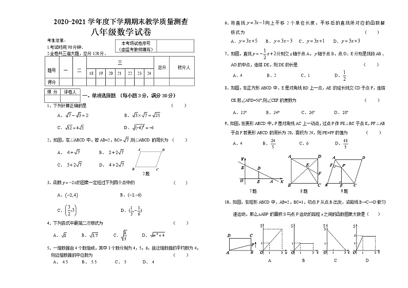 黑龙江省讷河市2020-2021学年八年级下学期期末考试数学试题（word版，含答案）第1页