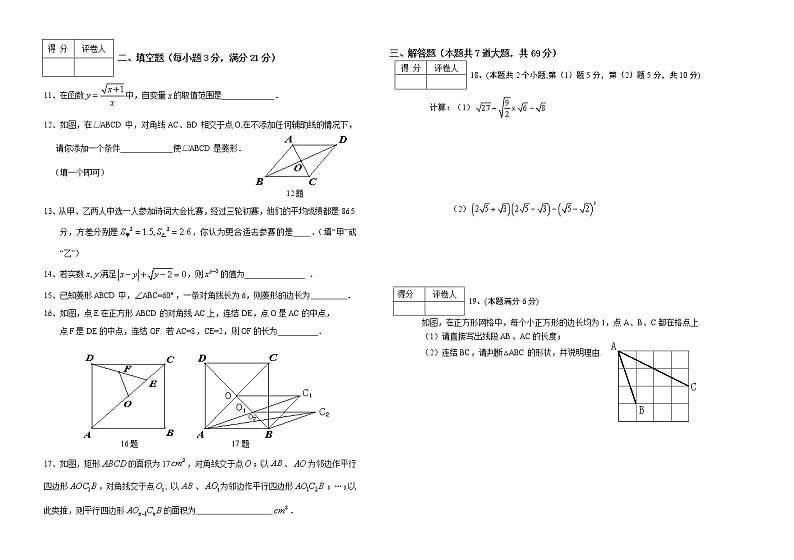 黑龙江省讷河市2020-2021学年八年级下学期期末考试数学试题（word版，含答案）第2页
