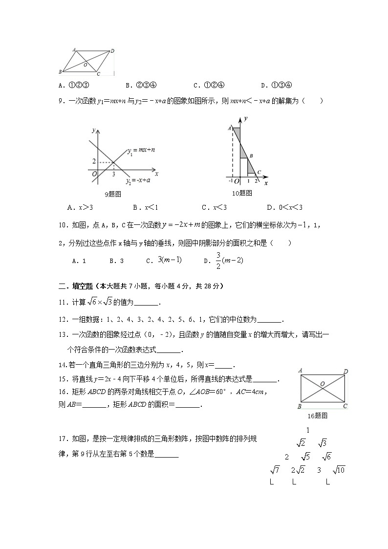 广东省惠州市惠城区2020-2021学年八年级下学期期末考试数学试题（word版，含答案）02