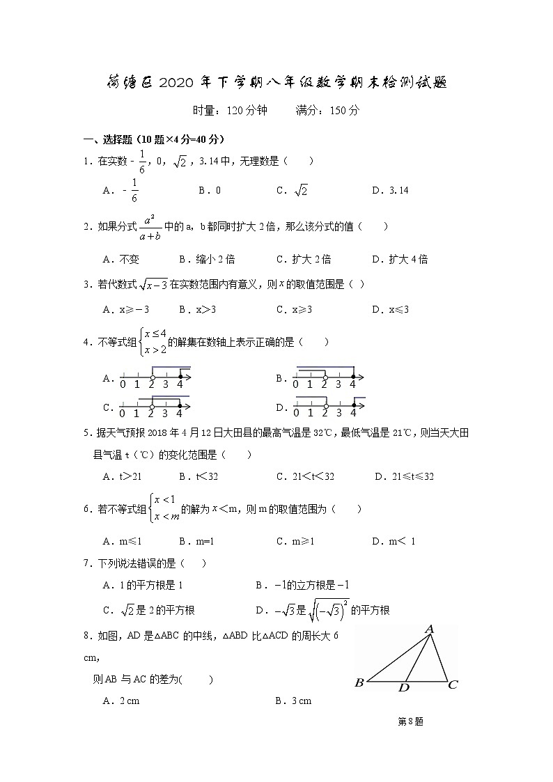湖南省株洲市荷塘区2020-2021学年八年级上学期期末考试数学试题（word版，含答案）01