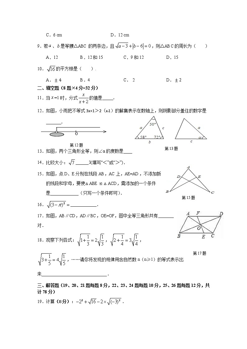 湖南省株洲市荷塘区2020-2021学年八年级上学期期末考试数学试题（word版，含答案）02