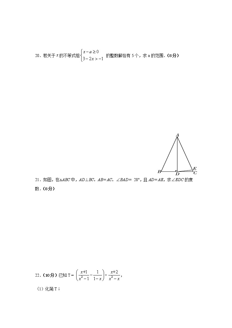 湖南省株洲市荷塘区2020-2021学年八年级上学期期末考试数学试题（word版，含答案）03