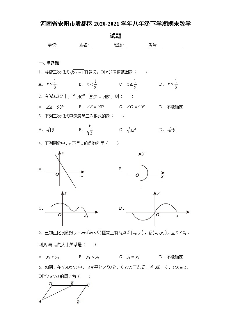 河南省安阳市殷都区2020-2021学年八年级下学期期末数学试题（word版 含答案）01
