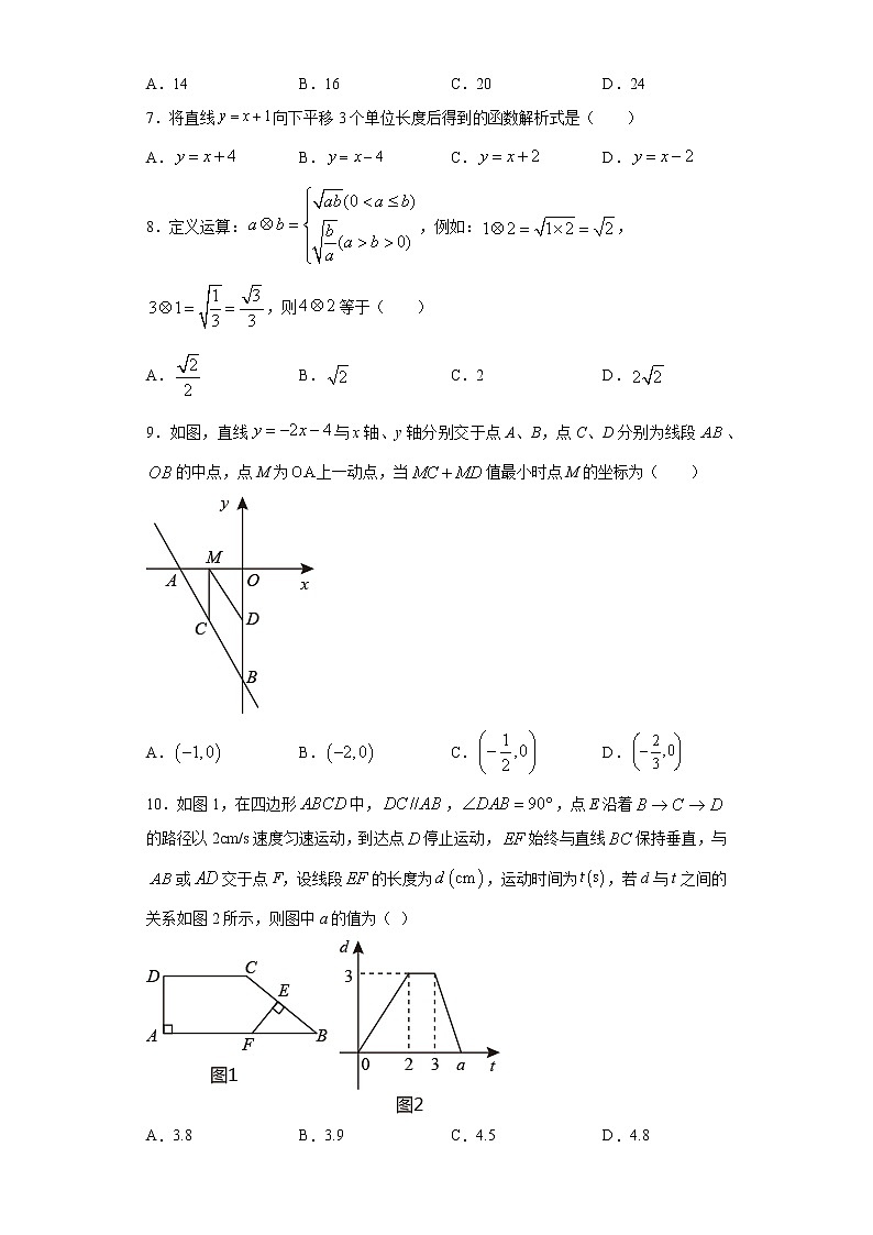 河南省安阳市殷都区2020-2021学年八年级下学期期末数学试题（word版 含答案）02
