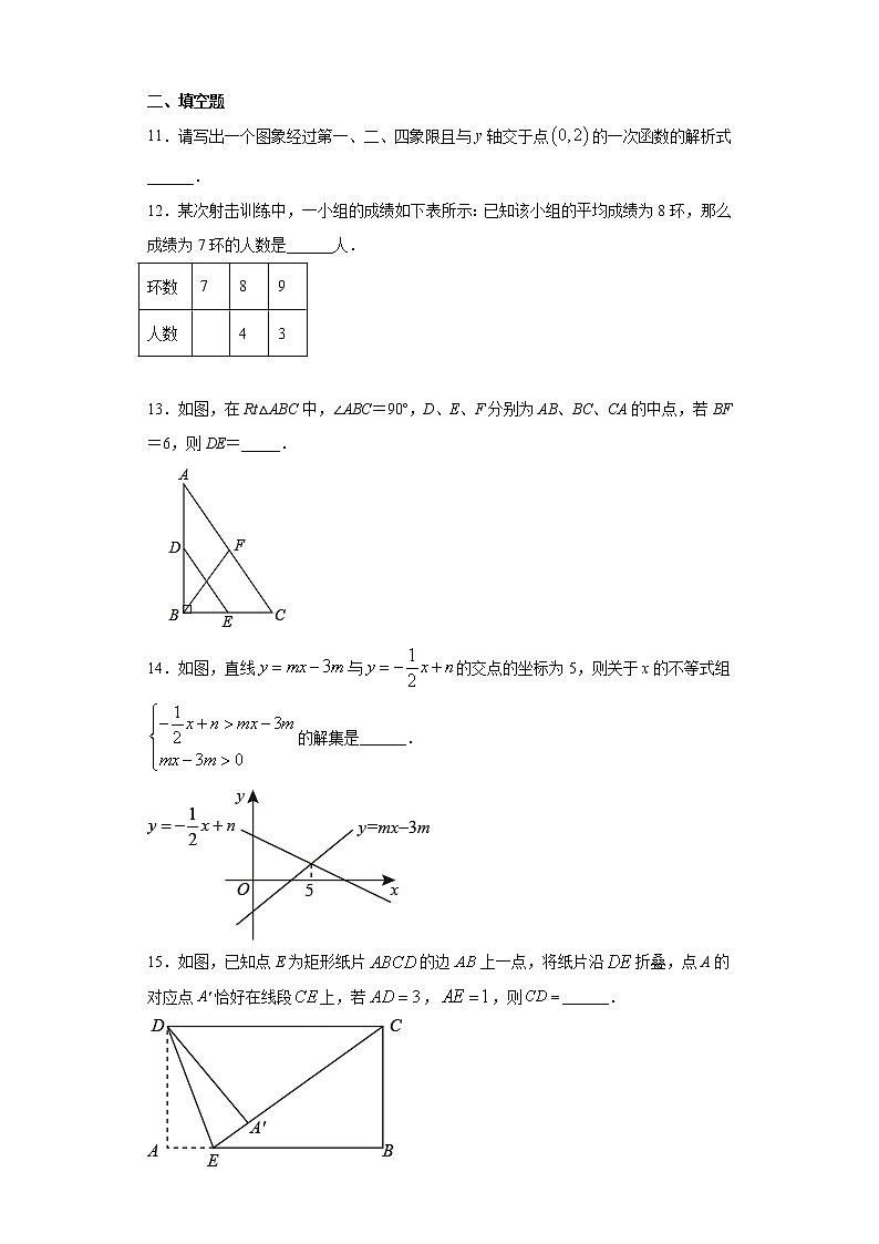河南省安阳市殷都区2020-2021学年八年级下学期期末数学试题（word版 含答案）03
