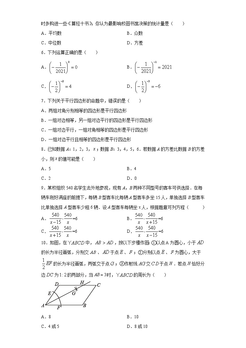 河南省南阳市宛城区2020-2021学年八年级下学期期末数学试题（word版 含答案）02