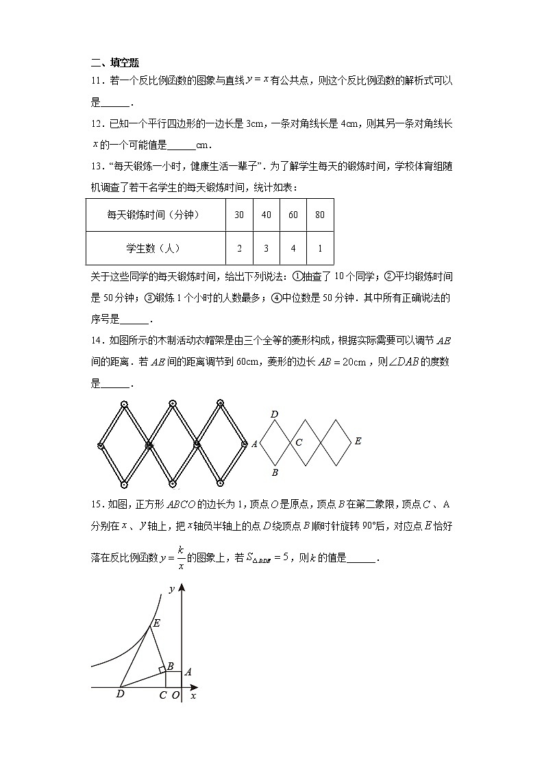 河南省南阳市宛城区2020-2021学年八年级下学期期末数学试题（word版 含答案）03