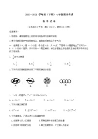 重庆市渝中区2020-2021学年七年级下学期期末数学试卷（word版 含答案）