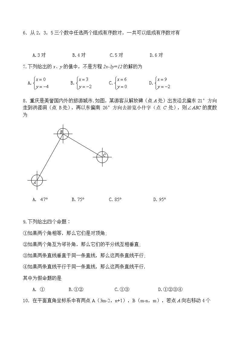 重庆市渝中区2020-2021学年七年级下学期期末数学试卷（word版 含答案）第2页