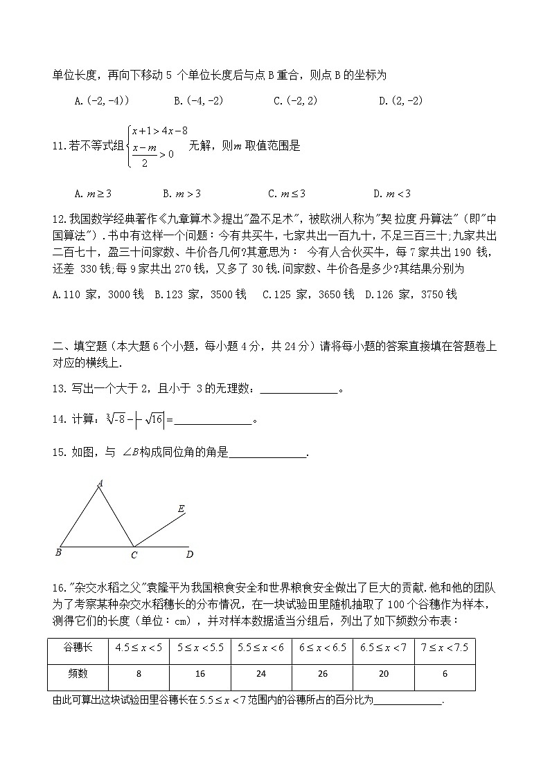 重庆市渝中区2020-2021学年七年级下学期期末数学试卷（word版 含答案）第3页