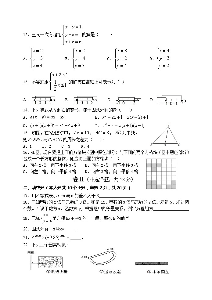 -河北省秦皇岛市青龙县2020-2021学年七年级下学期期末考试数学试题（word版 含答案）第2页