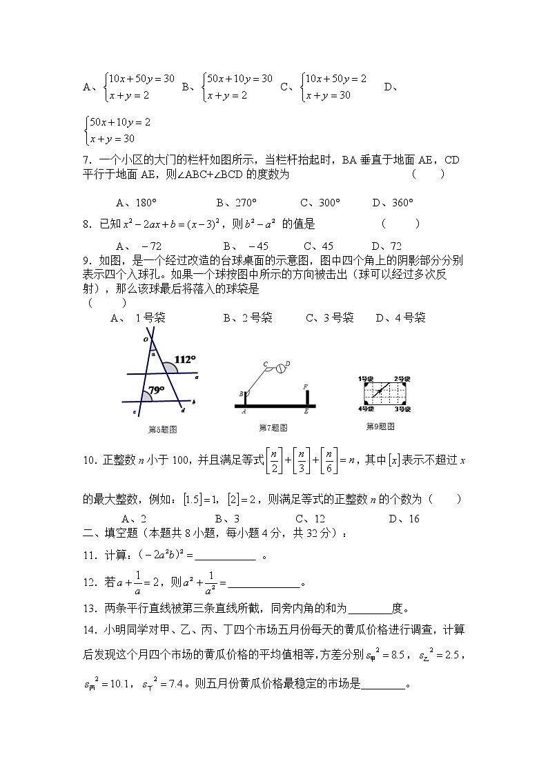 湖南省株洲市茶陵县2020-2021学年七年级下学期期末考试数学试题（word版 含答案）02