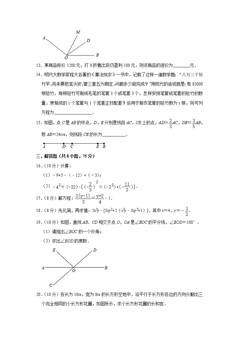 河南省许昌市长葛市2020-2021学年七年级上学期期末数学试卷（word版 含答案）03