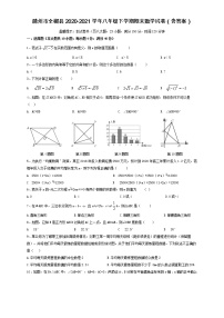 安徽省滁州市全椒县2020-2021学年八年级下学期期末（统考）数学试卷（含答案）