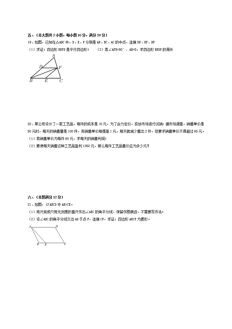 安徽省滁州市全椒县2020-2021学年八年级下学期期末（统考）数学试卷（含答案）第3页