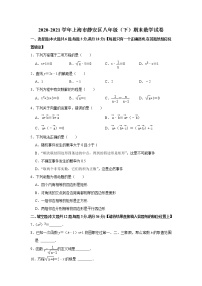 上海市静安区2020-2021学年八年级下学期数学期末试题（word版 含答案）