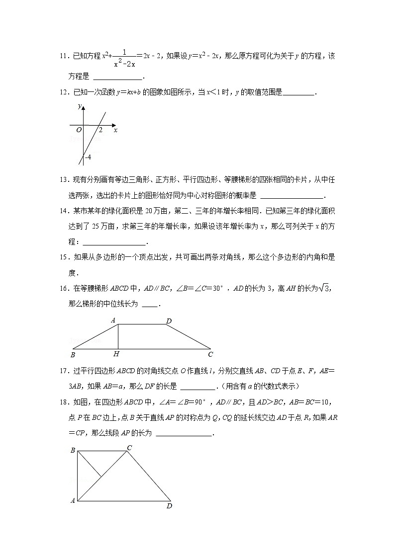 上海市静安区2020-2021学年八年级下学期数学期末试题（word版 含答案）第2页