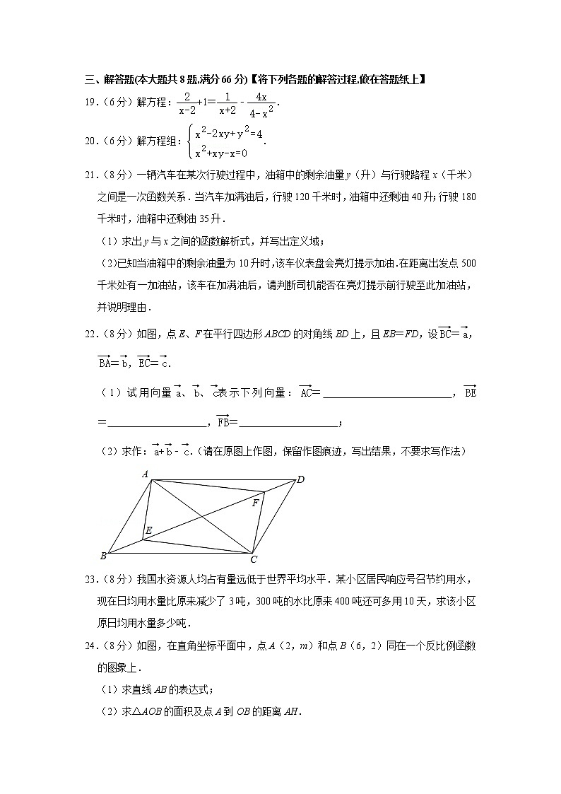 上海市静安区2020-2021学年八年级下学期数学期末试题（word版 含答案）第3页