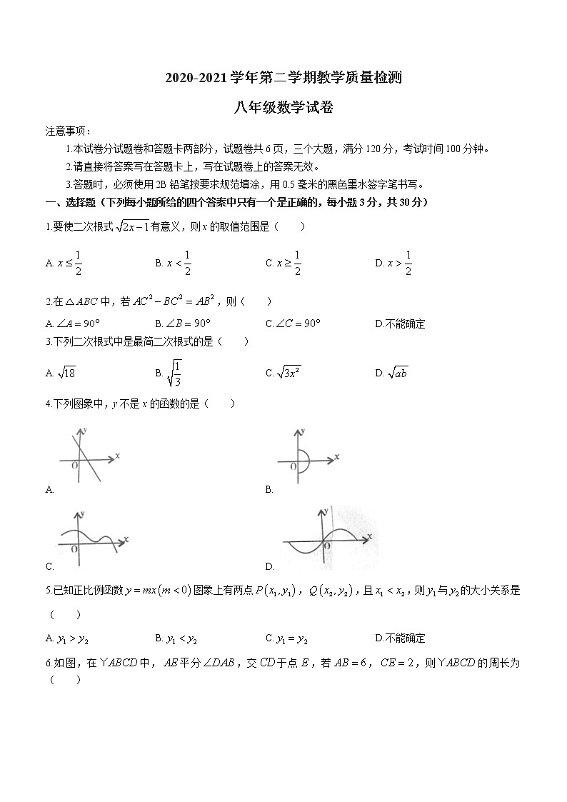 河南省安阳市殷都区2020-2021学年八年级下学期期末数学试题（word版 含答案）第1页