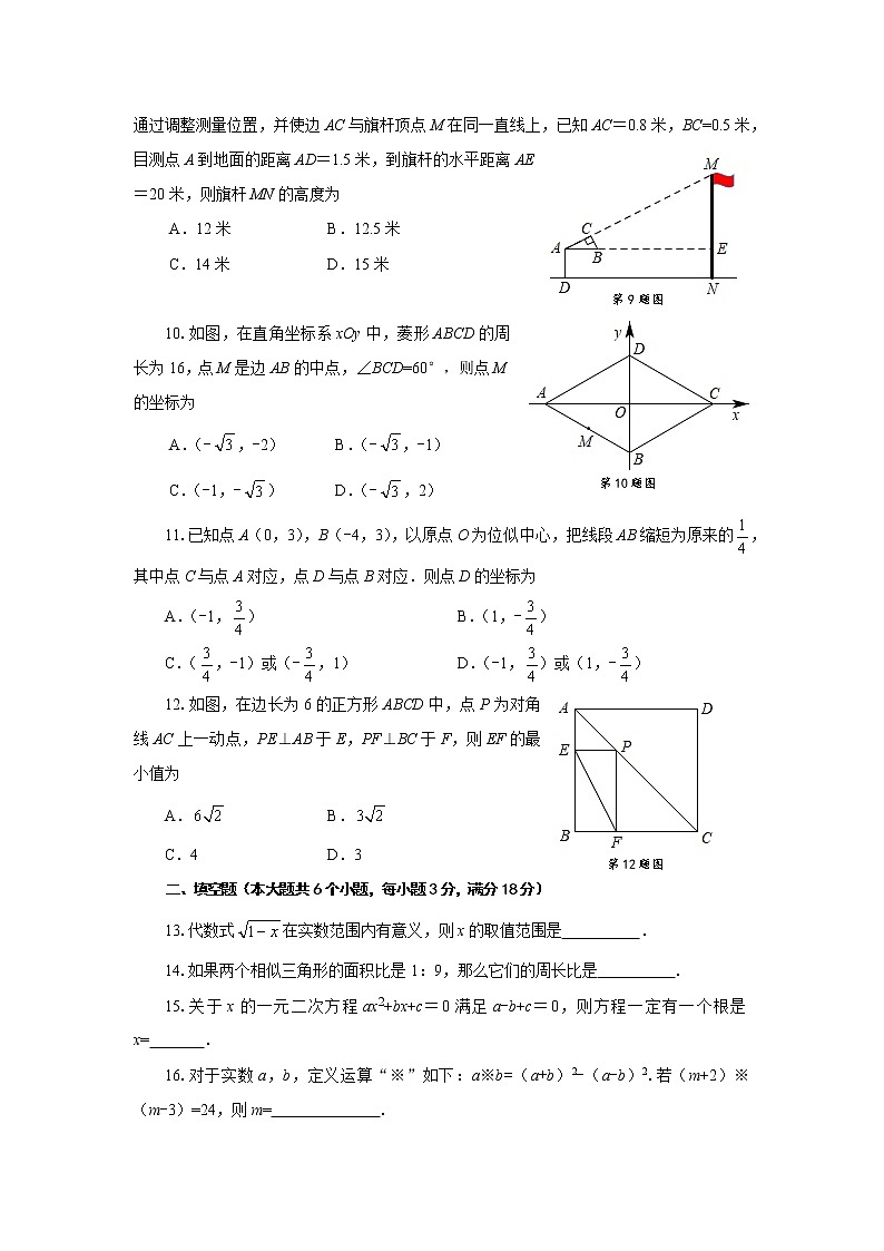 山东省烟台龙口市（五四制）2020-2021学年八年级下学期期末考试数学试题（word版 含答案）02